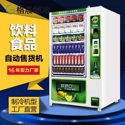 自动饮料售货机|全自动饮料售货机|饮料售货机价格
